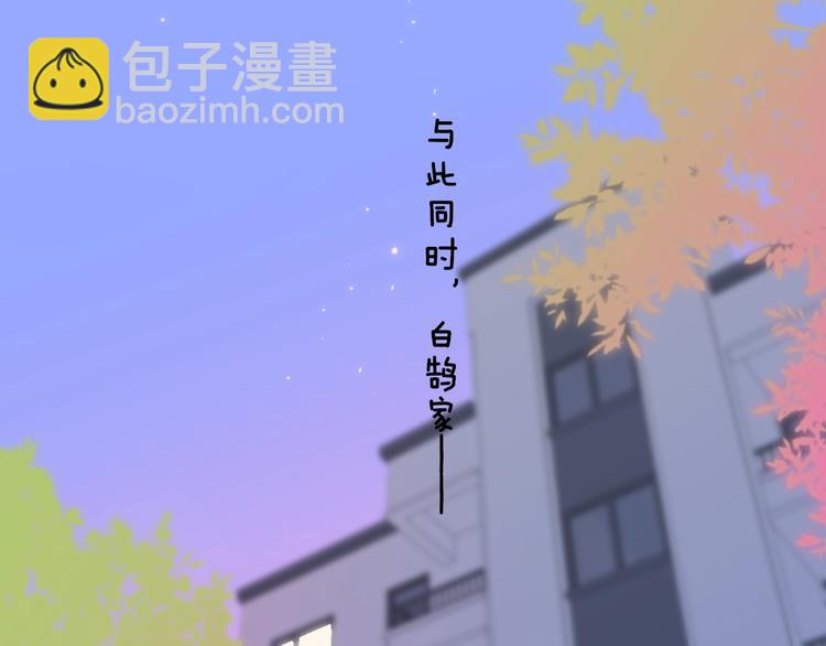 🍻非友人关系 第56话  焦躁的白鹄 第17页