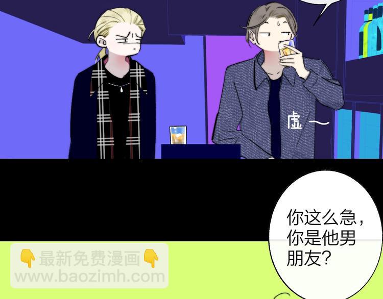 🍻非友人关系 第56话  焦躁的白鹄 第27页