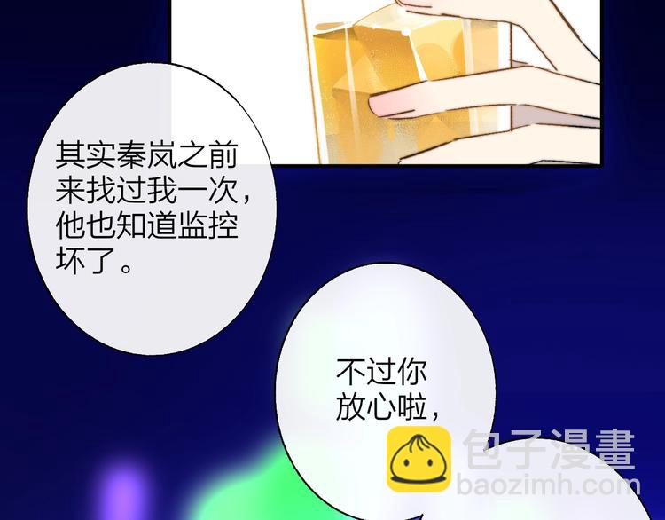 🍻非友人关系 第56话  焦躁的白鹄 第29页