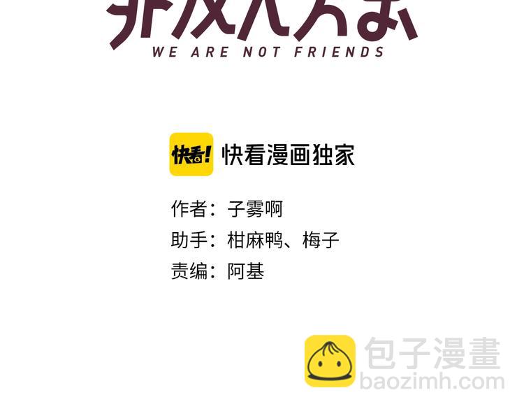 🍻非友人关系 第56话  焦躁的白鹄 第3页