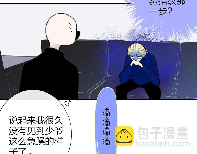 🍻非友人关系 第56话  焦躁的白鹄 第34页