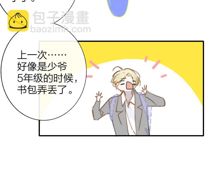 🍻非友人关系 第56话  焦躁的白鹄 第35页