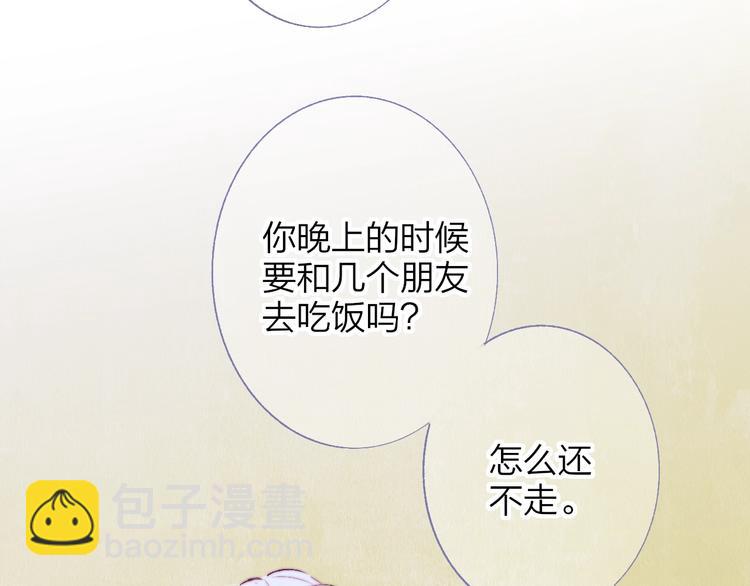 🍻非友人关系 第56话  焦躁的白鹄 第6页