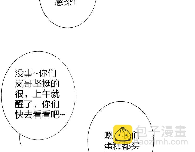 🍻非友人关系 第58话  情敌？助攻？ 第14页
