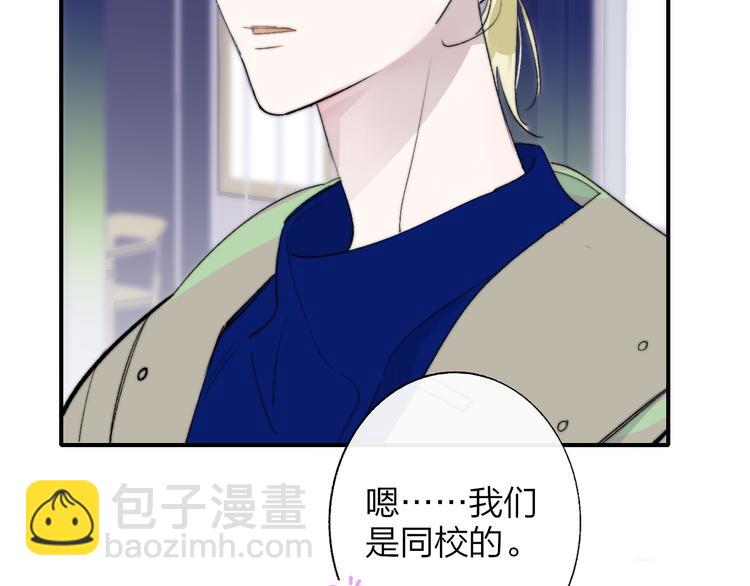 🍻非友人关系 第58话  情敌？助攻？ 第17页