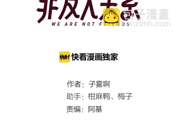 🍻非友人关系 第58话  情敌？助攻？ 第3页