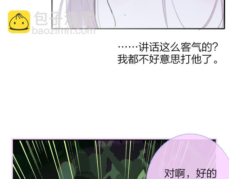 🍻非友人关系 第58话  情敌？助攻？ 第35页