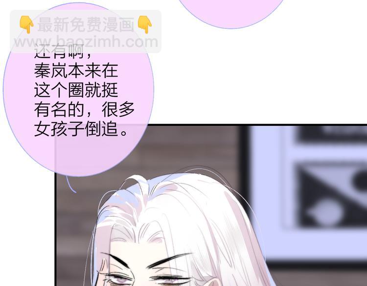 🍻非友人关系 第58话  情敌？助攻？ 第38页