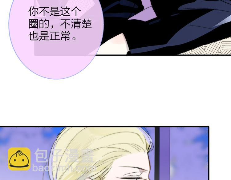 🍻非友人关系 第58话  情敌？助攻？ 第40页