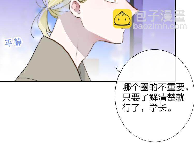 🍻非友人关系 第58话  情敌？助攻？ 第41页