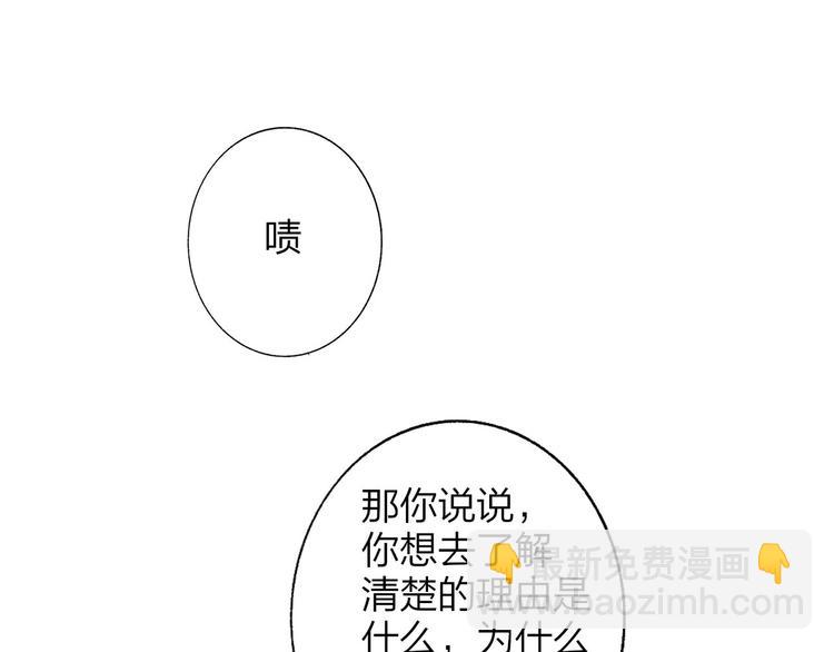 🍻非友人关系 第58话  情敌？助攻？ 第43页