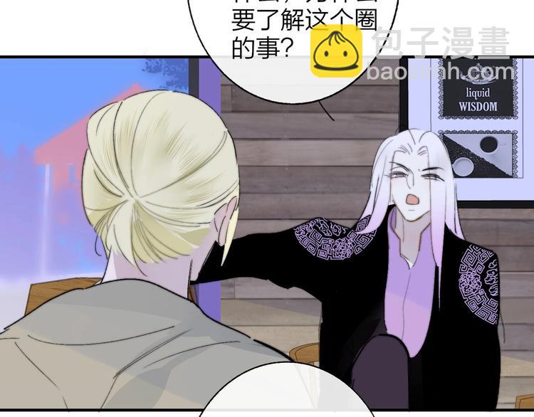 🍻非友人关系 第58话  情敌？助攻？ 第44页