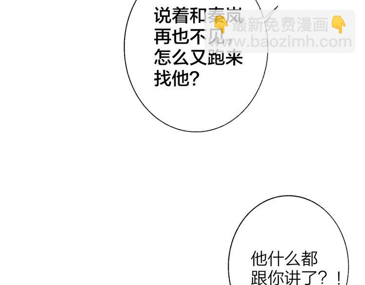 🍻非友人关系 第58话  情敌？助攻？ 第45页