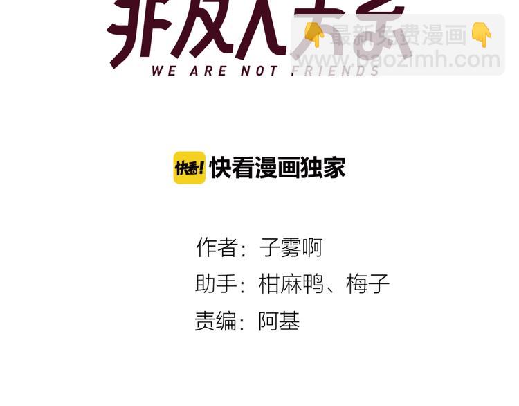 🍻非友人关系 第60话  终于相见！ 第3页