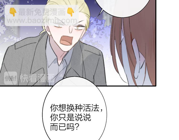 🍻非友人关系 第62话  流泪的理由 第17页