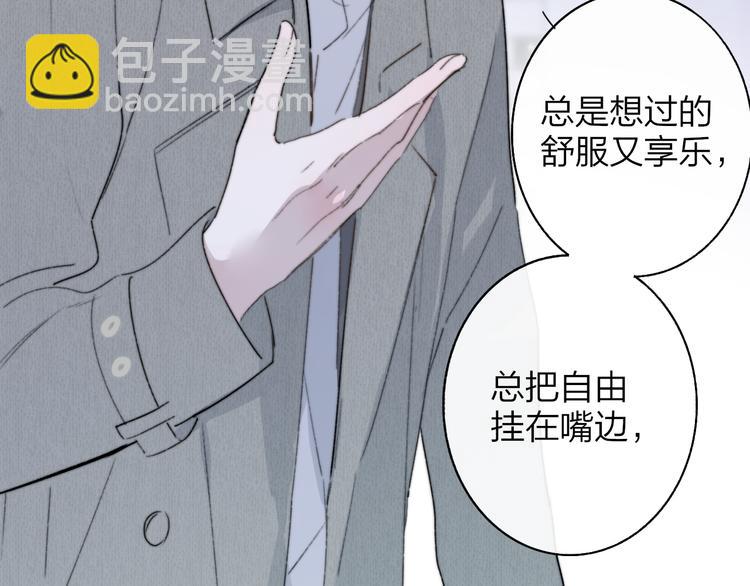🍻非友人关系 第62话  流泪的理由 第20页