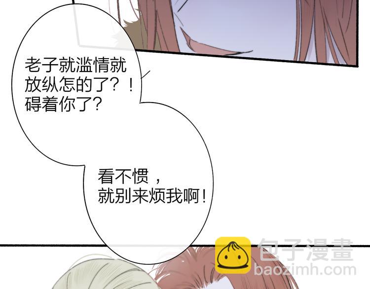 🍻非友人关系 第62话  流泪的理由 第25页