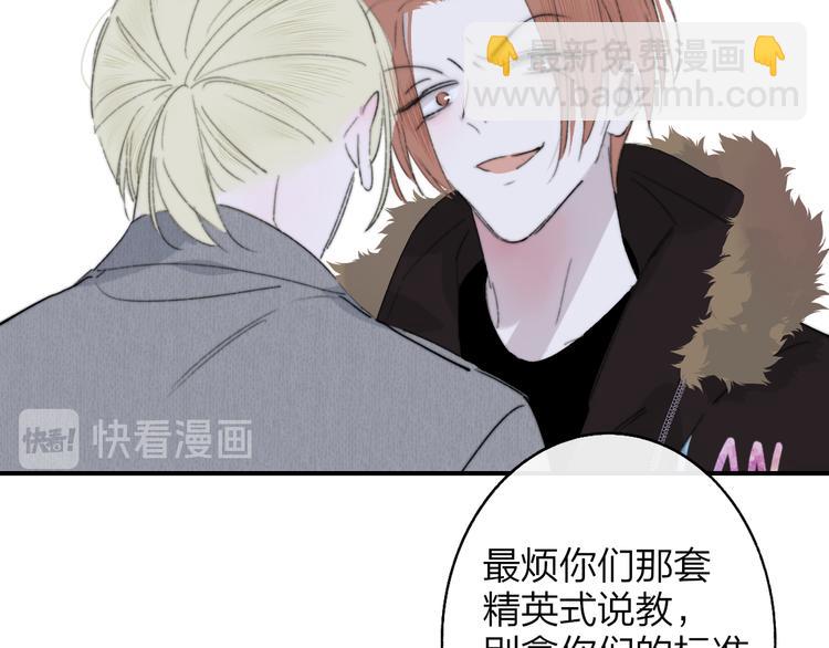 🍻非友人关系 第62话  流泪的理由 第26页