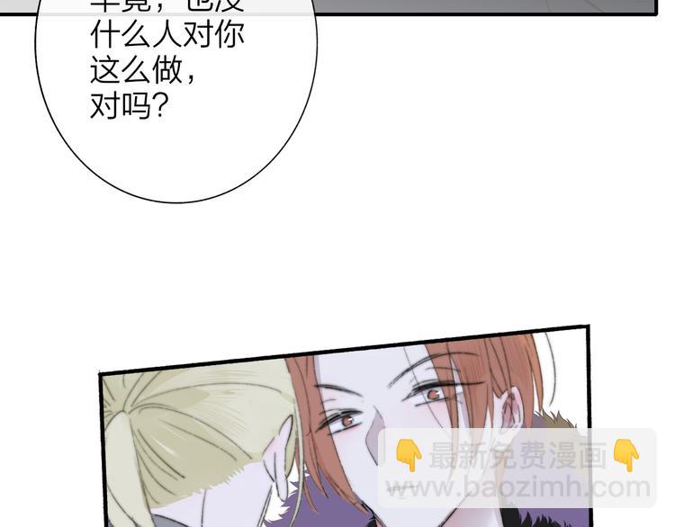 🍻非友人关系 第62话  流泪的理由 第30页
