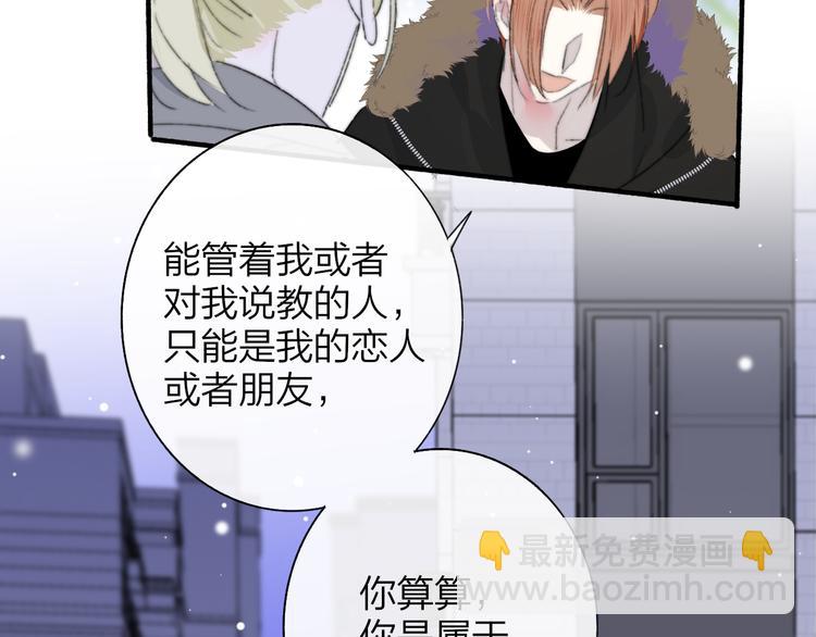 🍻非友人关系 第62话  流泪的理由 第32页