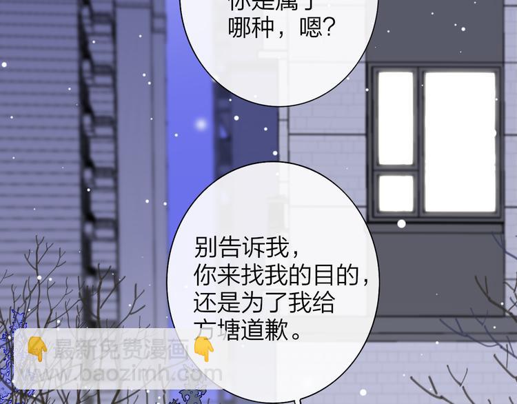🍻非友人关系 第62话  流泪的理由 第33页
