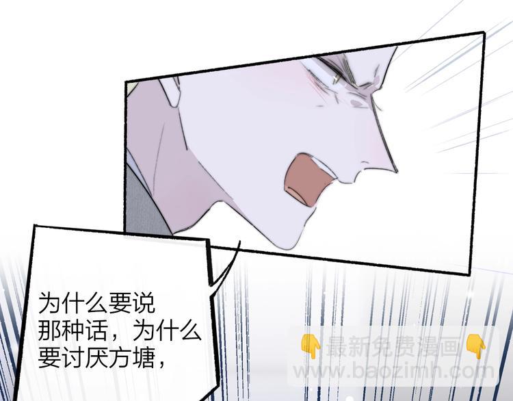 🍻非友人关系 第62话  流泪的理由 第41页