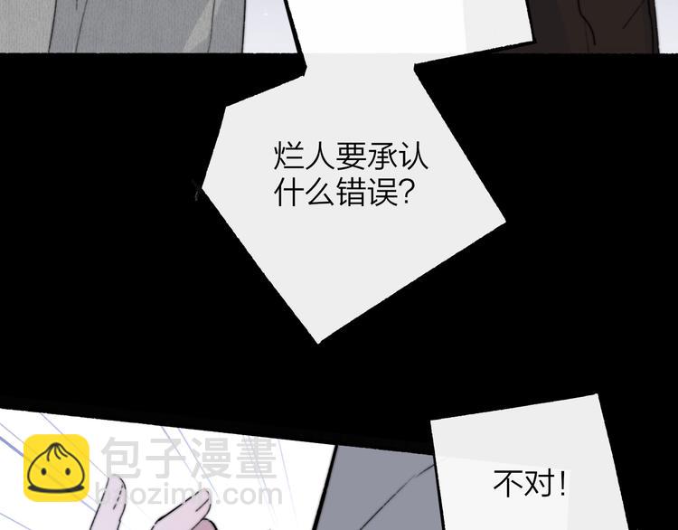 🍻非友人关系 第62话  流泪的理由 第44页