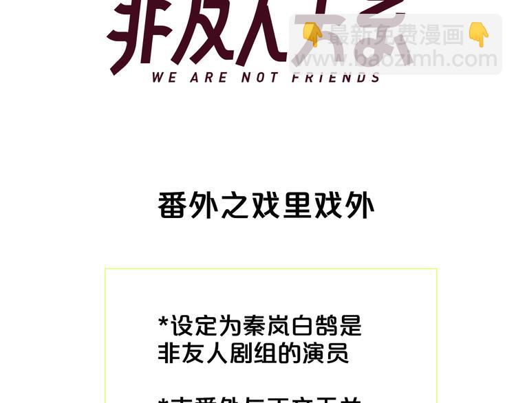 🍻非友人关系 番外  戏里戏外 第3页