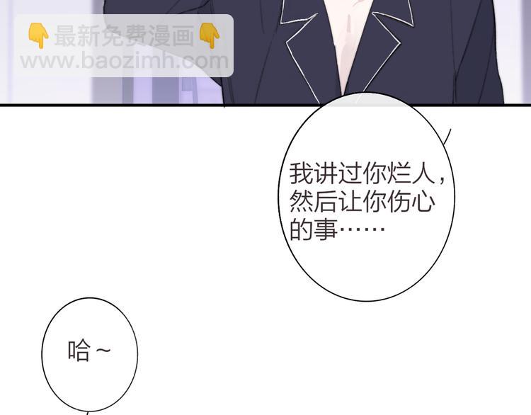 🍻非友人关系 第65话  对不起 第20页