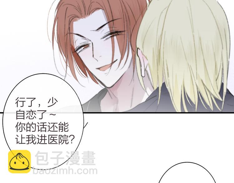 🍻非友人关系 第65话  对不起 第25页