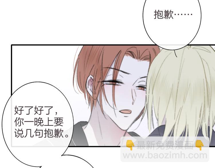 🍻非友人关系 第65话  对不起 第26页