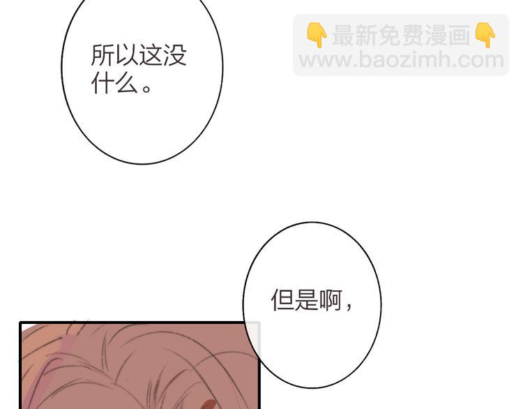 🍻非友人关系 第65话  对不起 第37页