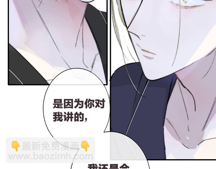 🍻非友人关系 第65话  对不起 第39页