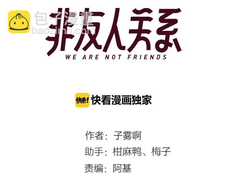 🍻非友人关系 第67话  住在一起 第28页
