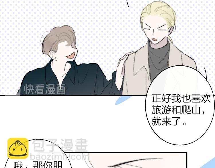 🍻非友人关系 后记（上）各自的生活 第21页
