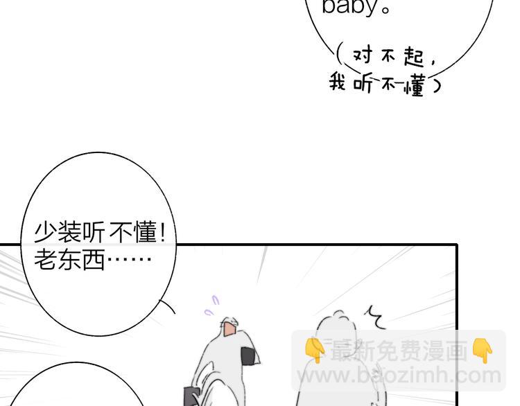 🍻非友人关系 后记（上）各自的生活 第29页
