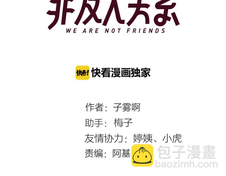 🍻非友人关系 后记（上）各自的生活 第3页