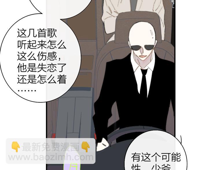 🍻非友人关系 后记（上）各自的生活 第48页