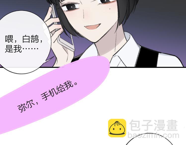 🍻非友人关系 第6话  收留 第39页