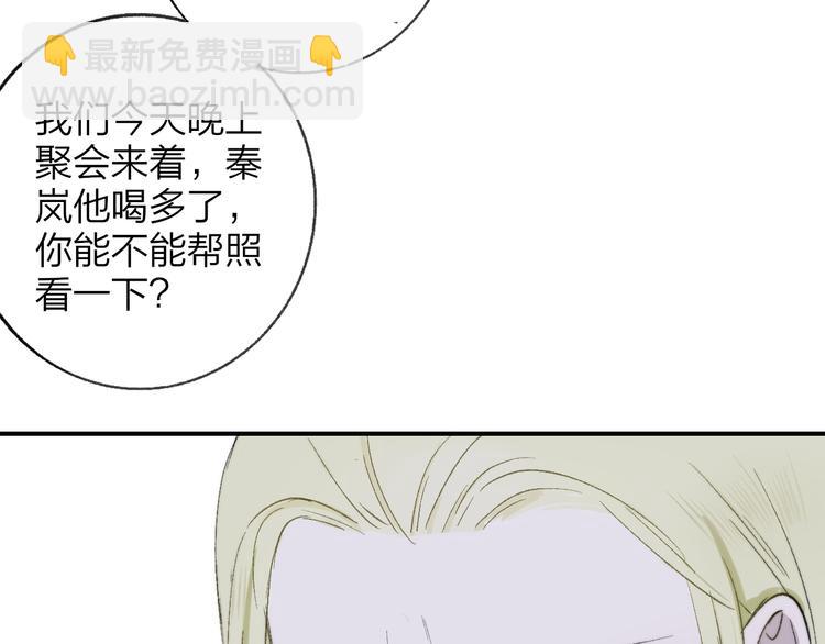 🍻非友人关系 第6话  收留 第42页