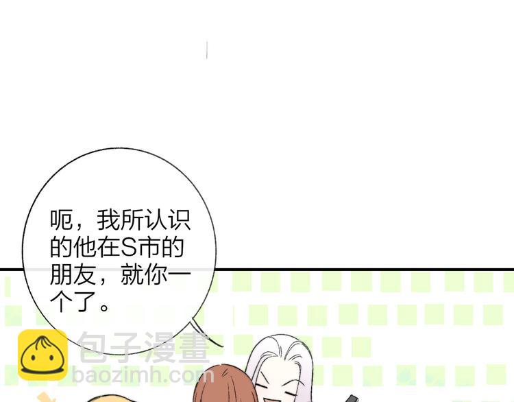🍻非友人关系 第6话  收留 第44页