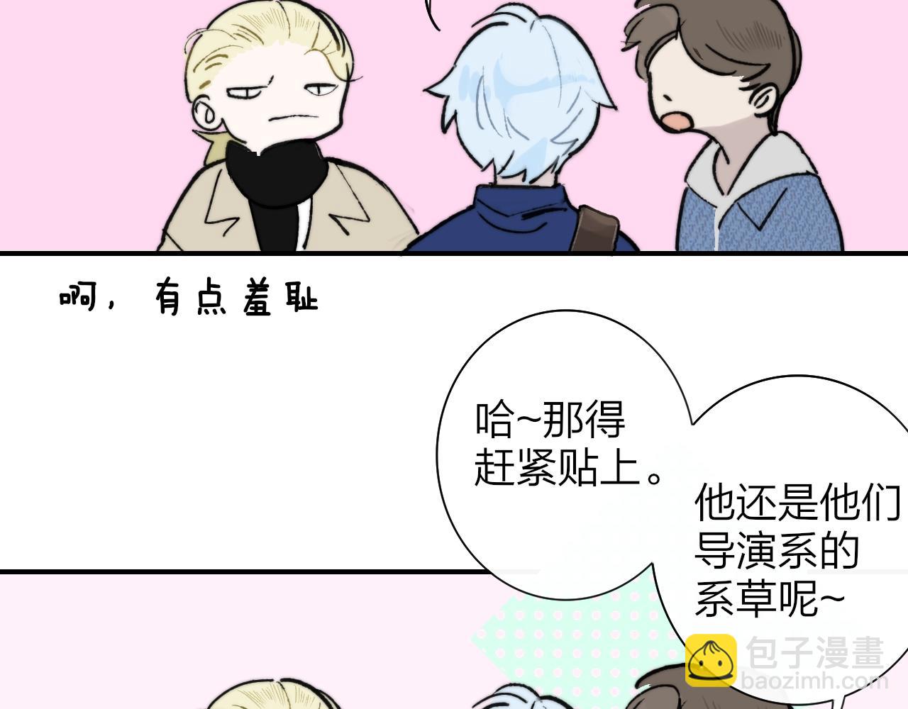 🍻非友人关系 第1话  好久不见……又要走？ 第44页