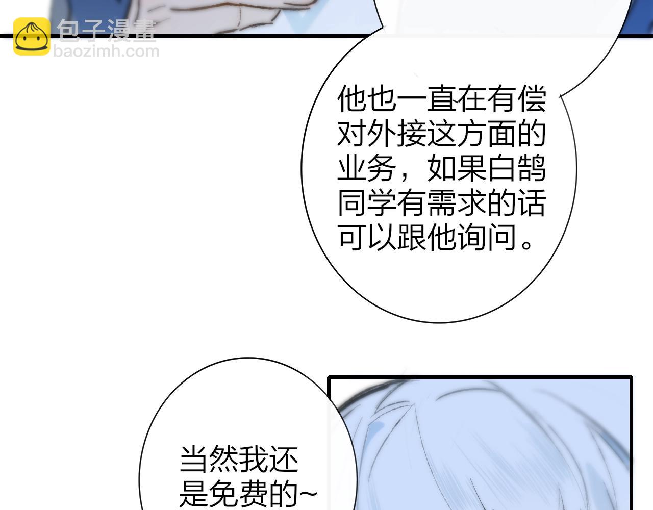 🍻非友人关系 第1话  好久不见……又要走？ 第49页