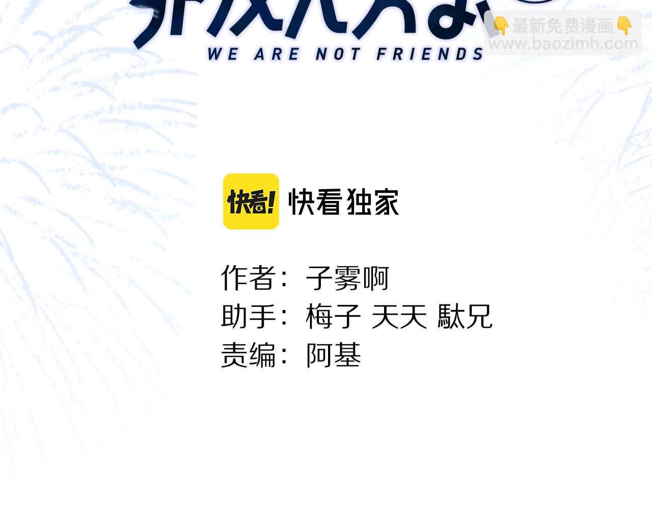 🍻非友人关系 第1话  好久不见……又要走？ 第5页