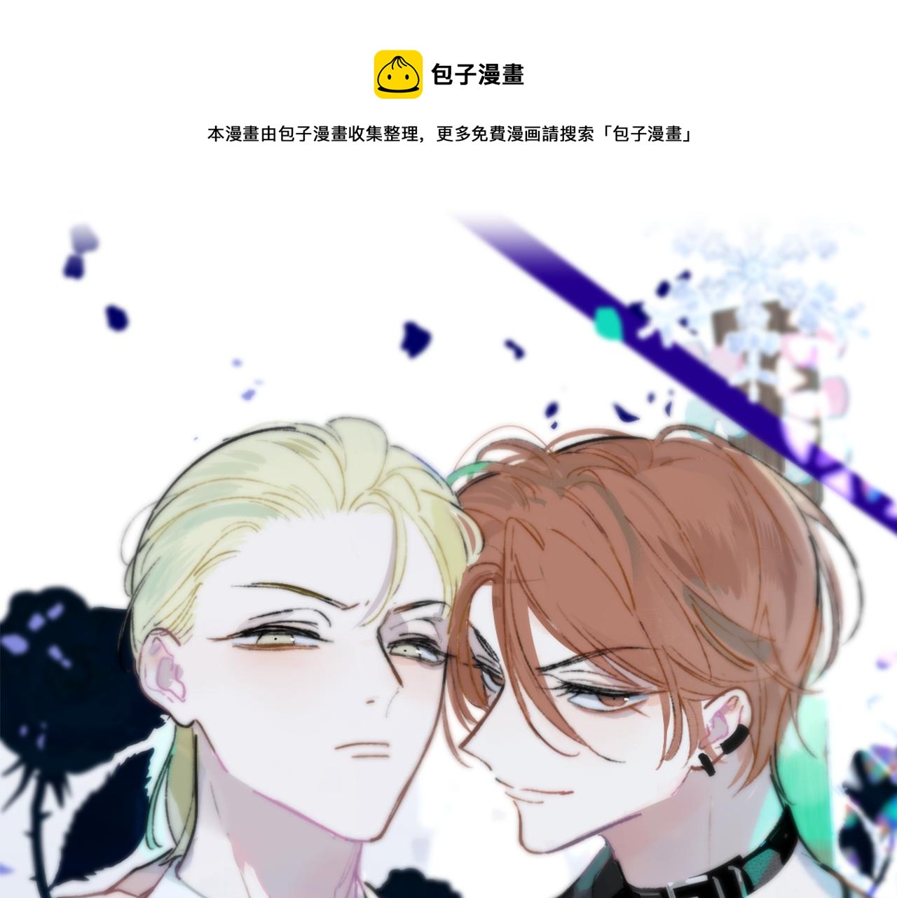 🍻非友人关系 第3话  爱的号码牌 第1页