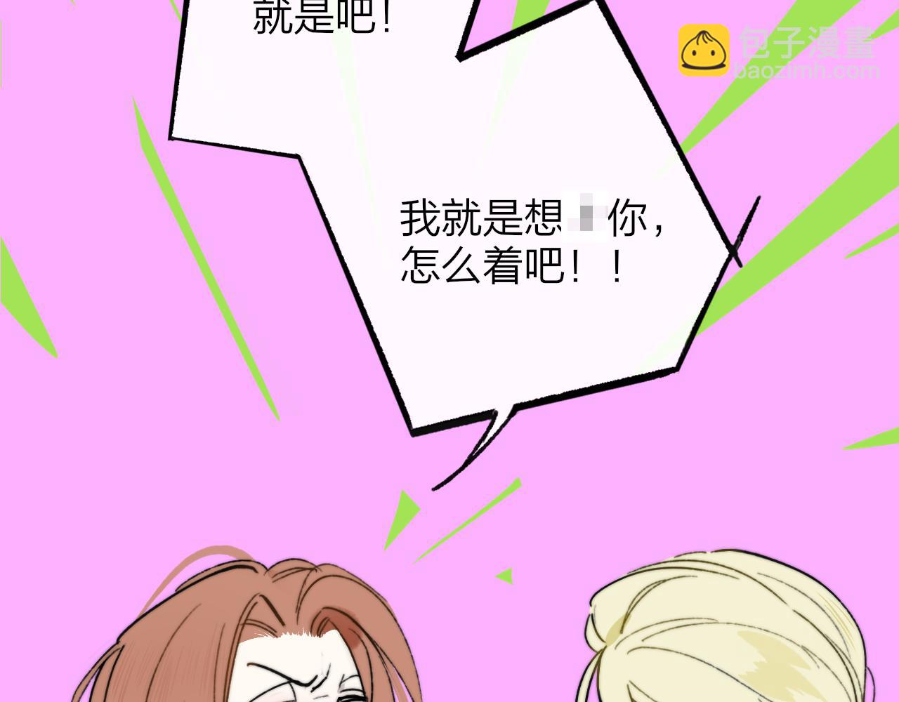 🍻非友人关系 第3话  爱的号码牌 第15页