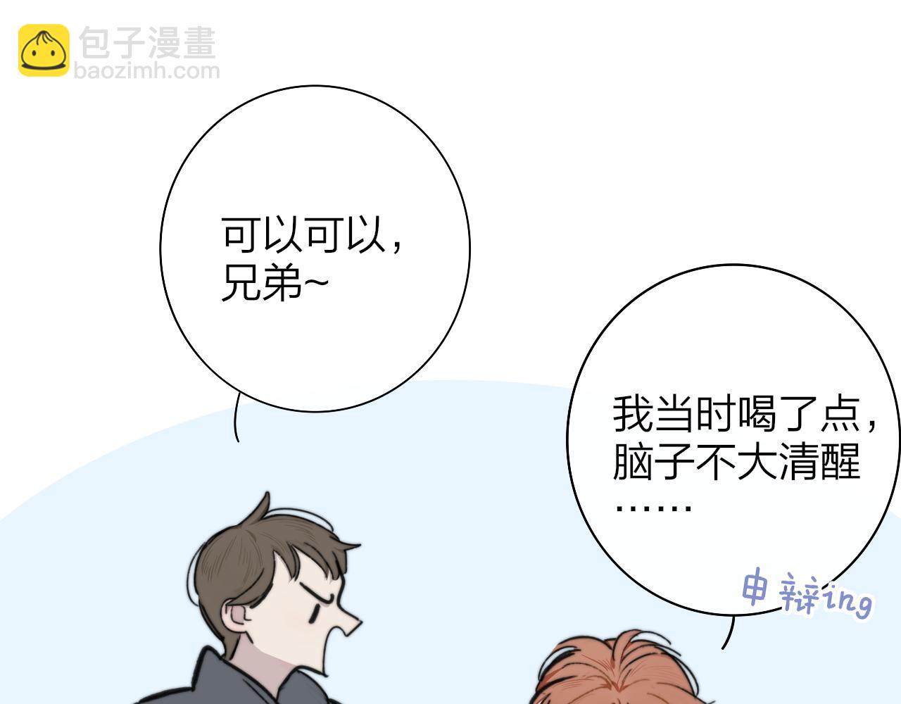 🍻非友人关系 第3话  爱的号码牌 第18页