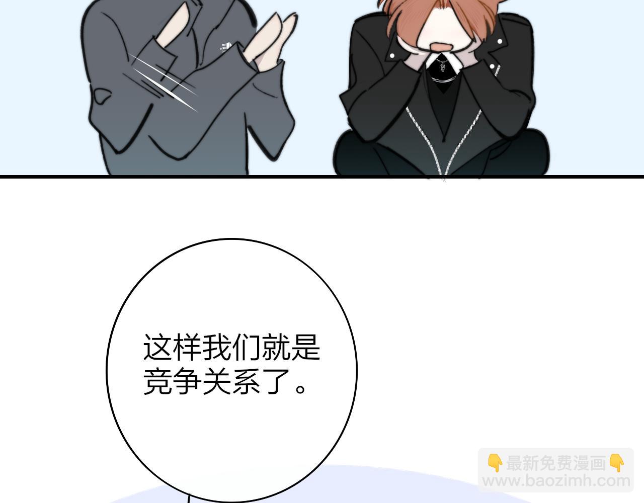 🍻非友人关系 第3话  爱的号码牌 第19页