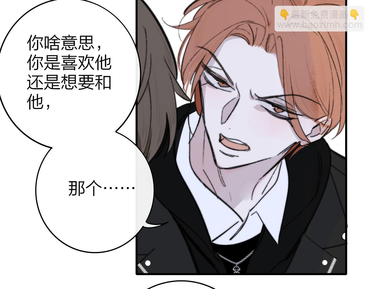 🍻非友人关系 第3话  爱的号码牌 第21页