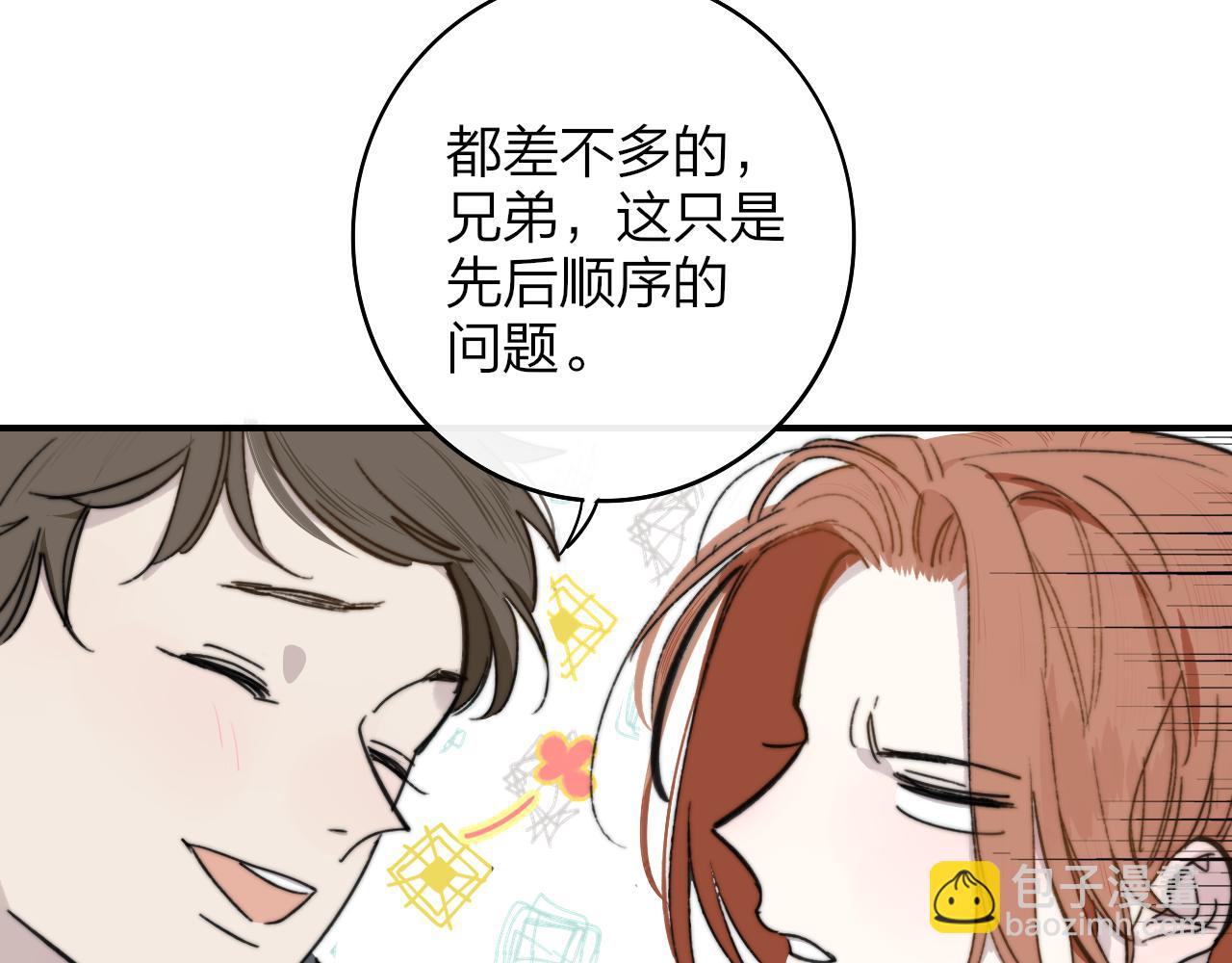 🍻非友人关系 第3话  爱的号码牌 第22页